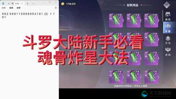 斗罗大陆魂师对决必看！魂骨获取超详细攻略，速升战力就靠它！