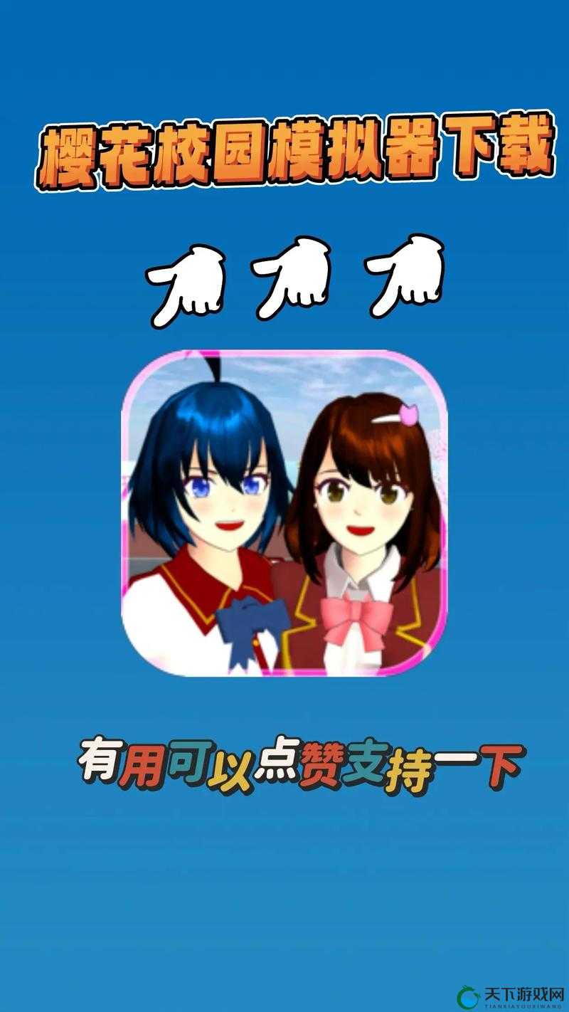 樱花校园模拟器中文版最新版绝美上线！保姆级教程手把手教你下载安装