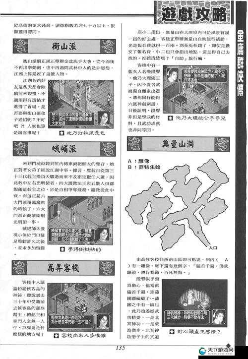 金庸群侠传XV19绅士版玩法全公开！手把手教你秒变武侠大佬
