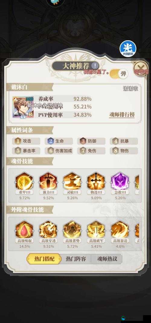 武魂觉醒魂师获取全攻略！超详细技巧让你轻松组建顶级阵容