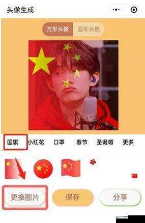 绝美五星红旗渐变头像教程！手把手教你3分钟搞定抖音爆款