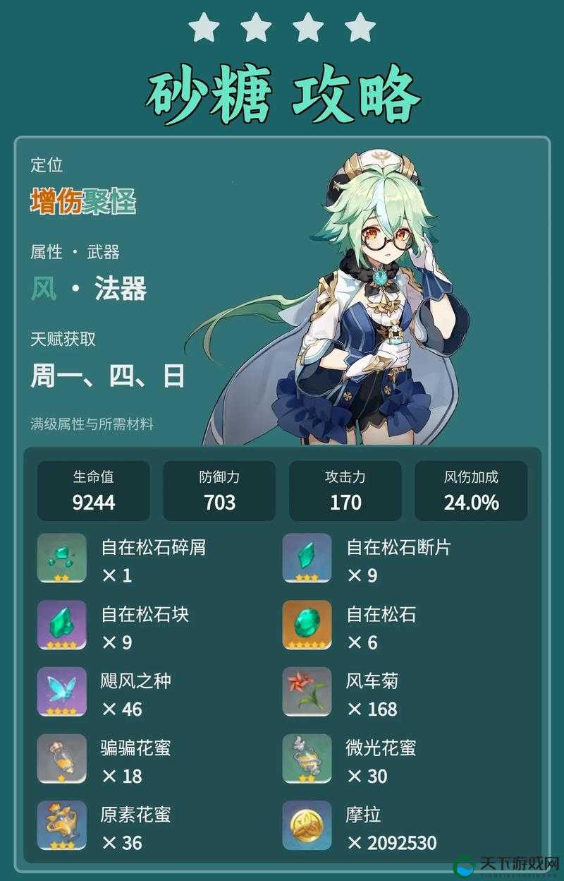 原神砂糖定位解析！萌新必看的超强辅助攻略