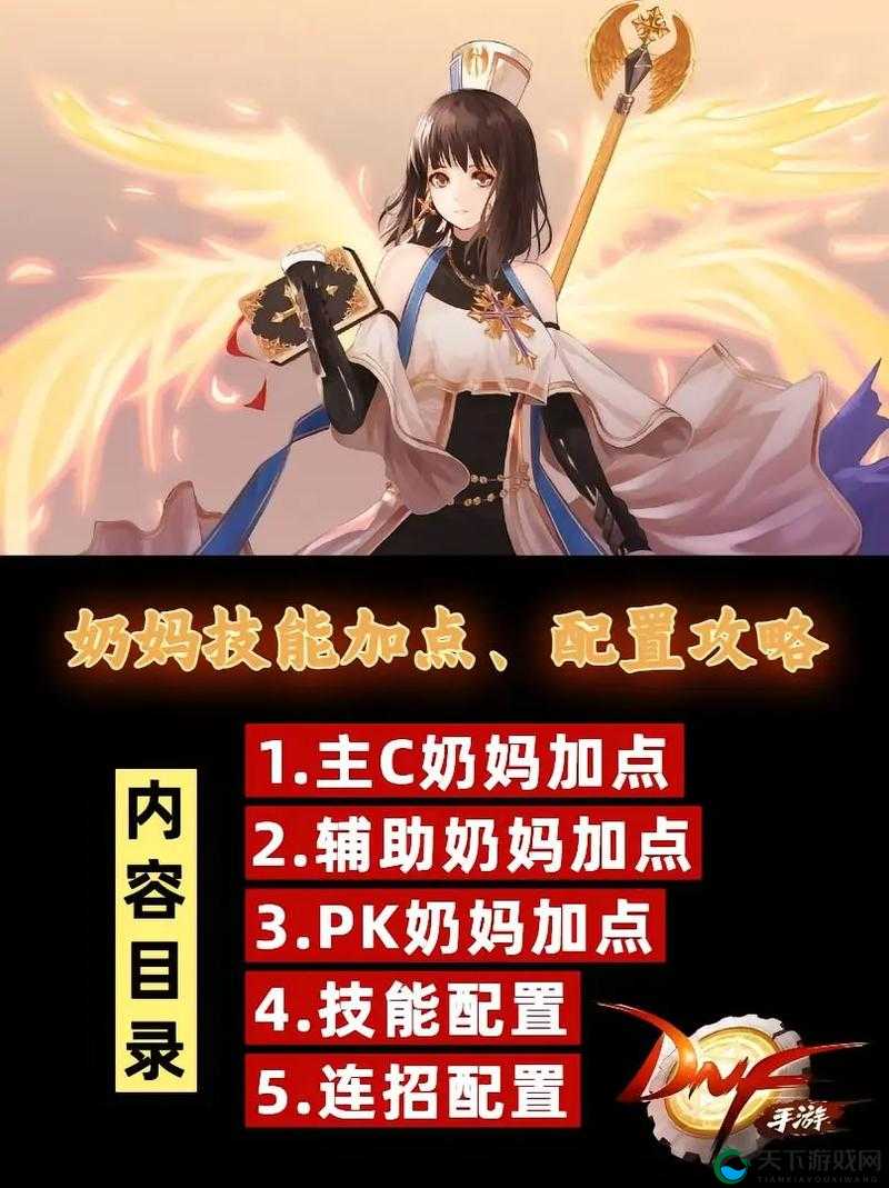 地下城奶妈加点暴哭推荐！DNF奶妈零失误技能分配保姆级攻略