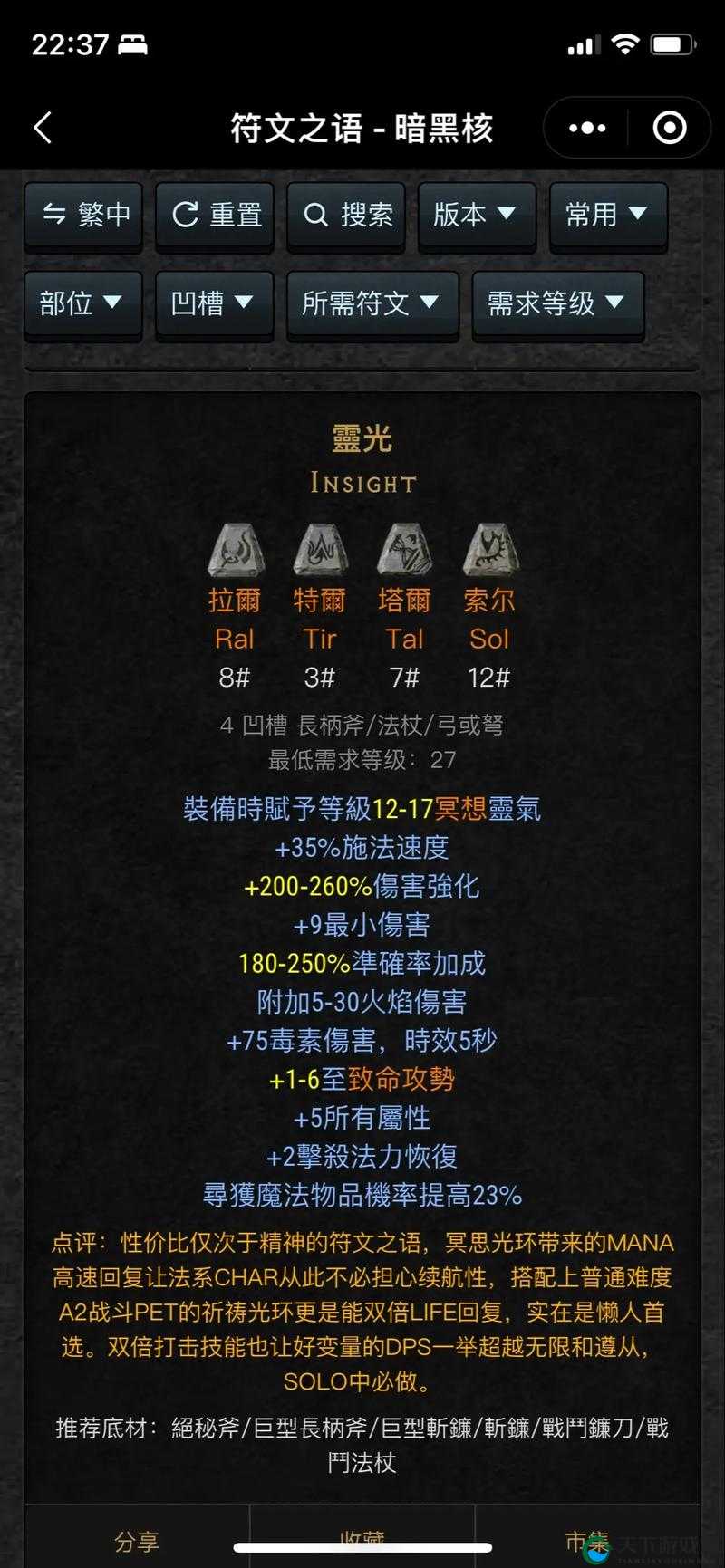 符文之语合成全攻略！保姆级教程教你轻松打造神装