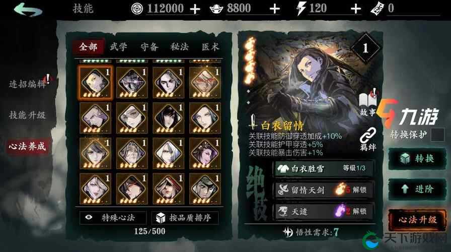 影之刃3心法星级速查攻略！爆肝实测教你秒变大神