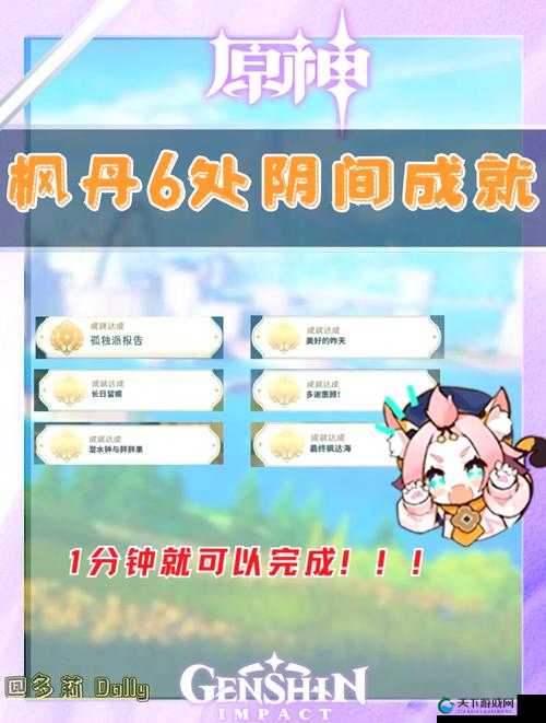 原神必看光之流溢隐藏成就保姆级教程！手把手教你轻松拿满奖励