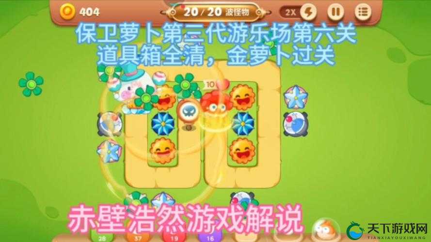 保卫萝卜第六关必过攻略！怒肝3小时整理的零失败技巧，手残党也能一次通关！