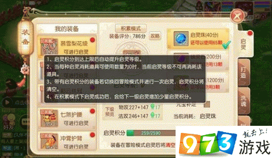 梦幻诛仙装备启灵必看！零基础速成战力飙升秘籍