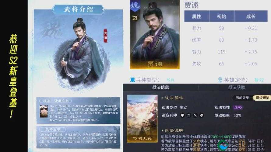 贾诩隐藏实力大公开！抽前必看的武将星级选择攻略