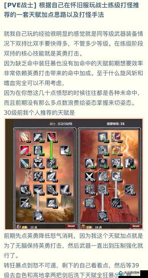 新世界OL战士加点全攻略！零失误技能分配让你秒变团战王者