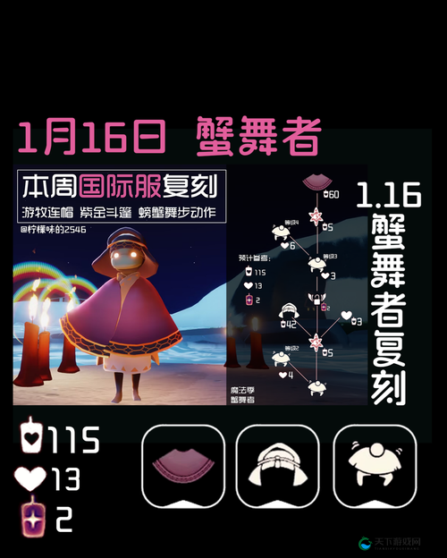 光遇蟹语者复刻时间表曝光！绝美造型错过再等一年