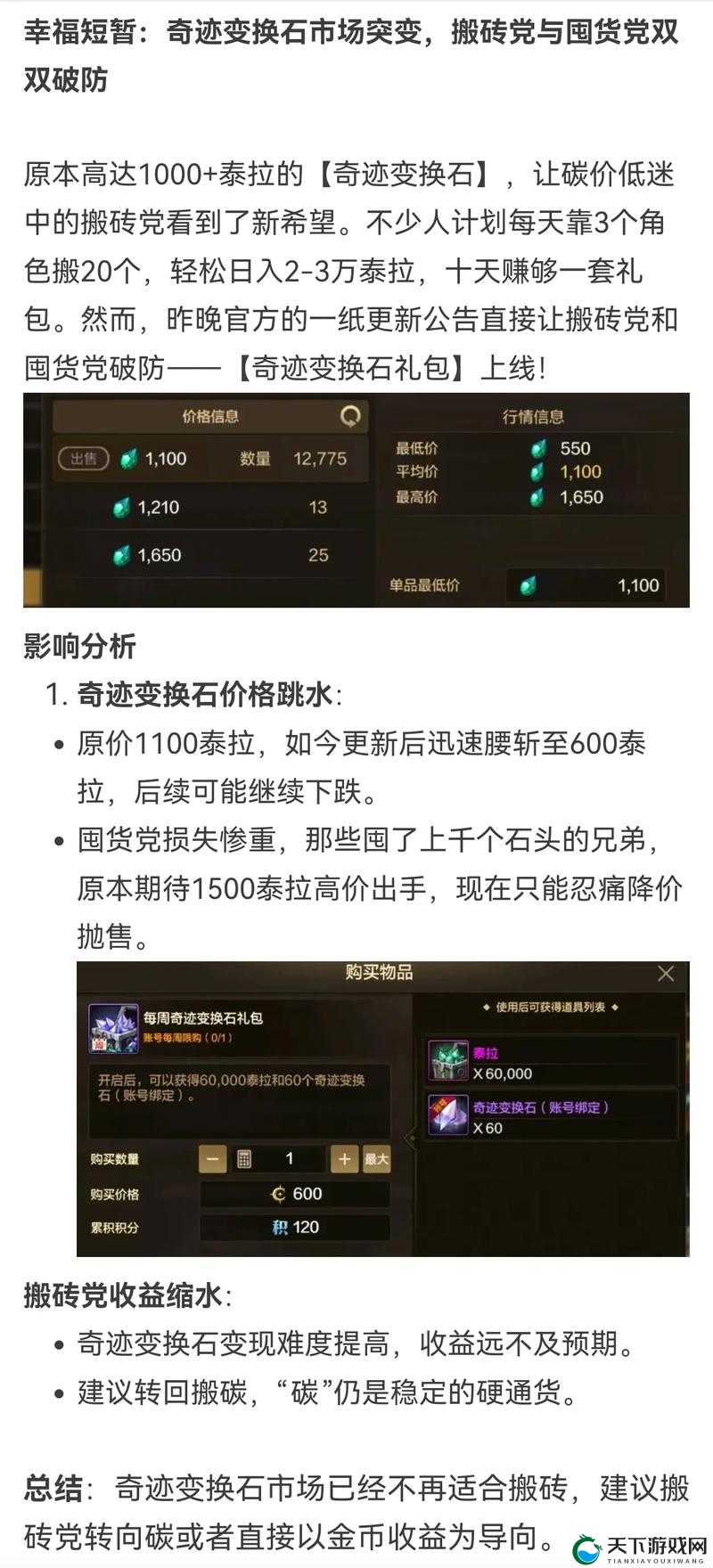 全民奇迹2三转要求保姆级攻略！零基础速成三转必看技巧