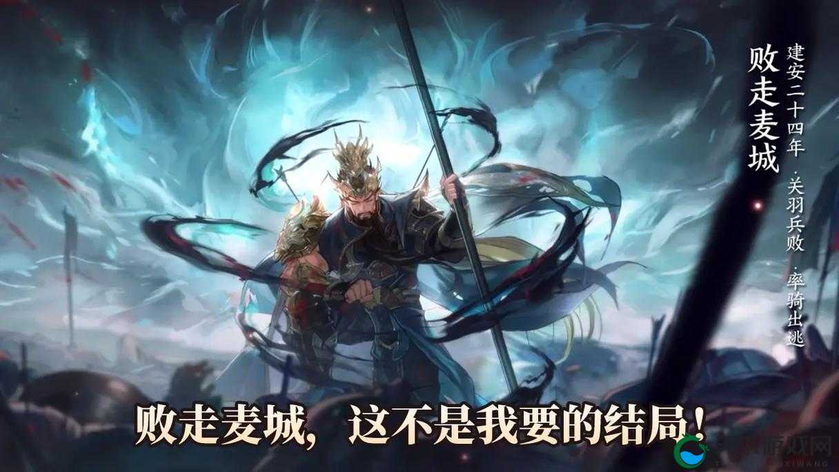 三国志幻想大陆传记关羽完美结局攻略！超燃技巧带你解锁隐藏剧情