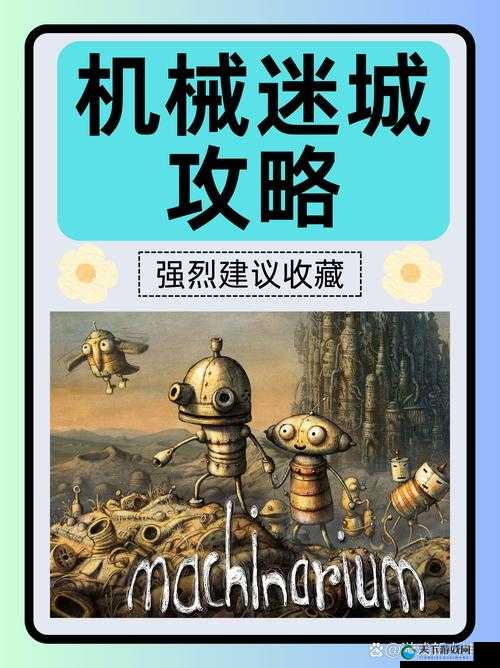 机械迷城水管扳手在哪？30秒速通攻略！手残党必看隐藏路线