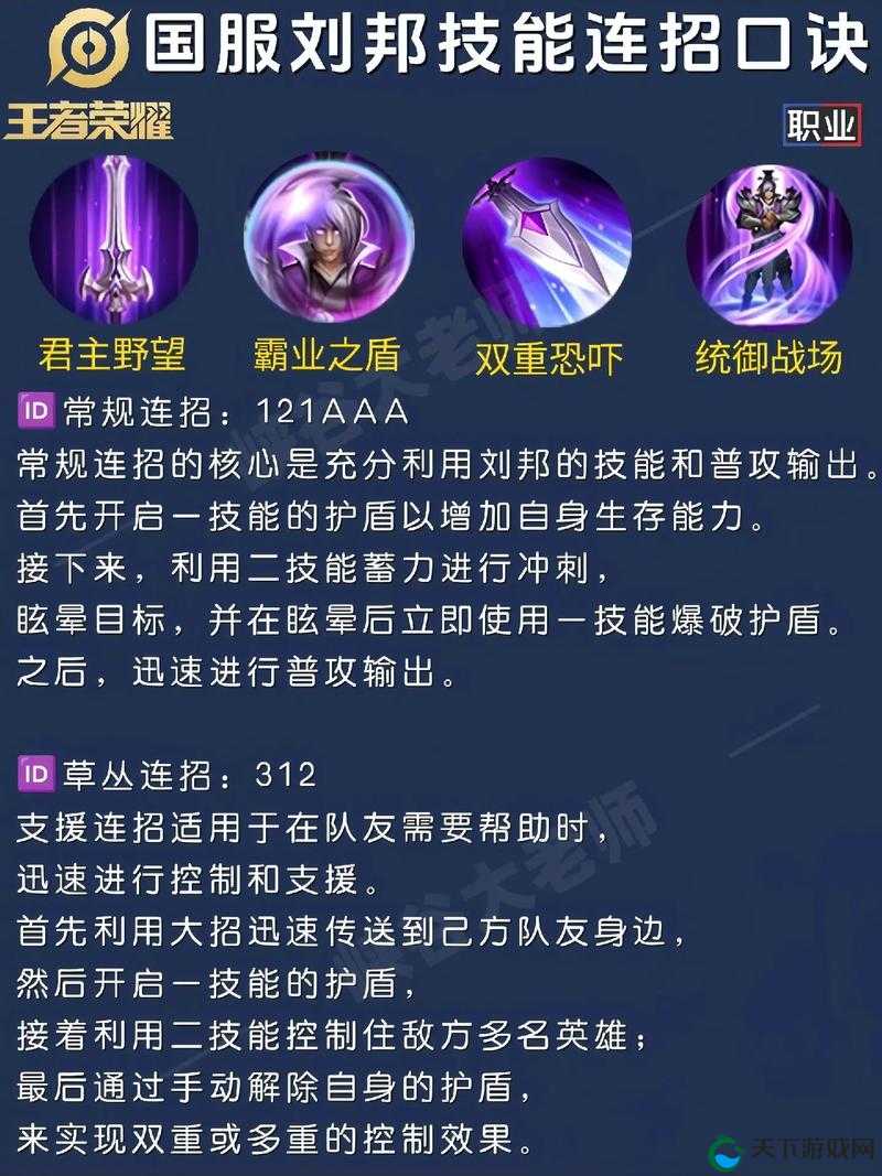 刘邦逆天出装攻略！辅助位带全队起飞的狂野玩法