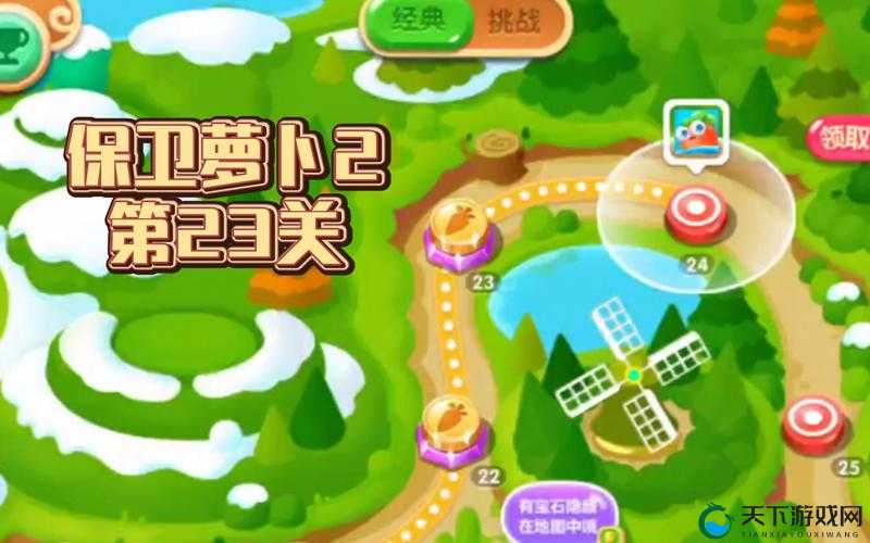 保卫萝卜2第二十三关必看！零失败攻略手残党也能3分钟通关