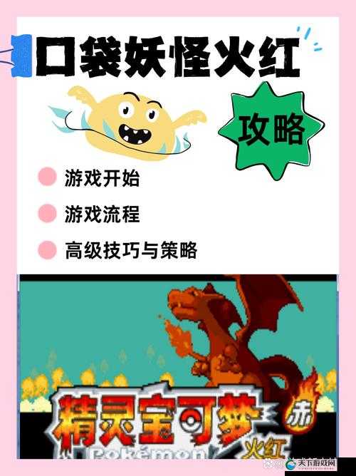 口袋妖怪火红卡比兽必看攻略！超详细技巧助你轻松通关