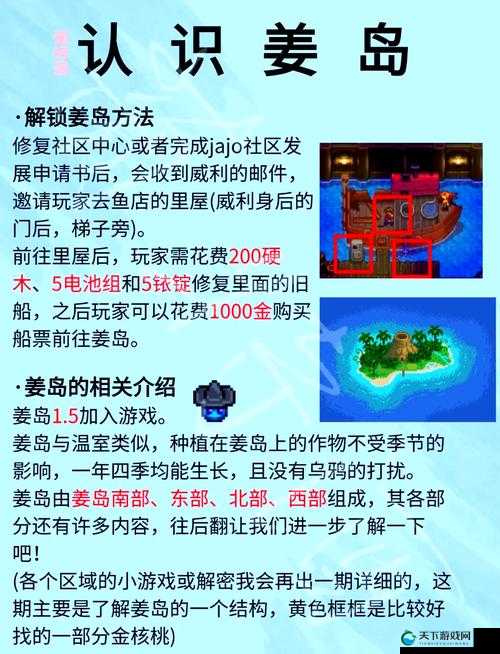 星露谷物语失物招领箱位置大揭秘！手把手教你快速解锁隐藏宝藏