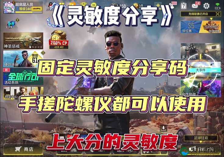 手残党必看！使命召唤手游陀螺仪开启保姆级教程，稳瞄不翻车