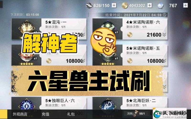 解神者兽主究竟能升到多少星？最高等级全解析！必看攻略！