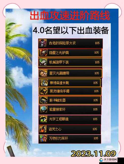血饮传说合成系统终极解析！到底多少级才是装备天花板？