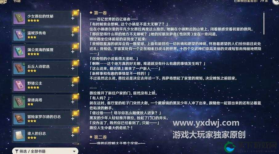 原神书籍突然消失？背包里的书跑哪儿去了！寻回技巧全公开
