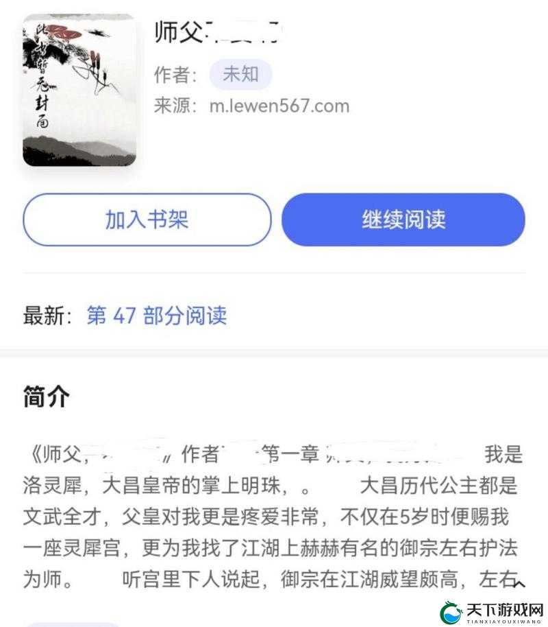 师父不可以(限)洛灵犀笔趣阁：江湖情愫 VS 深藏秘密