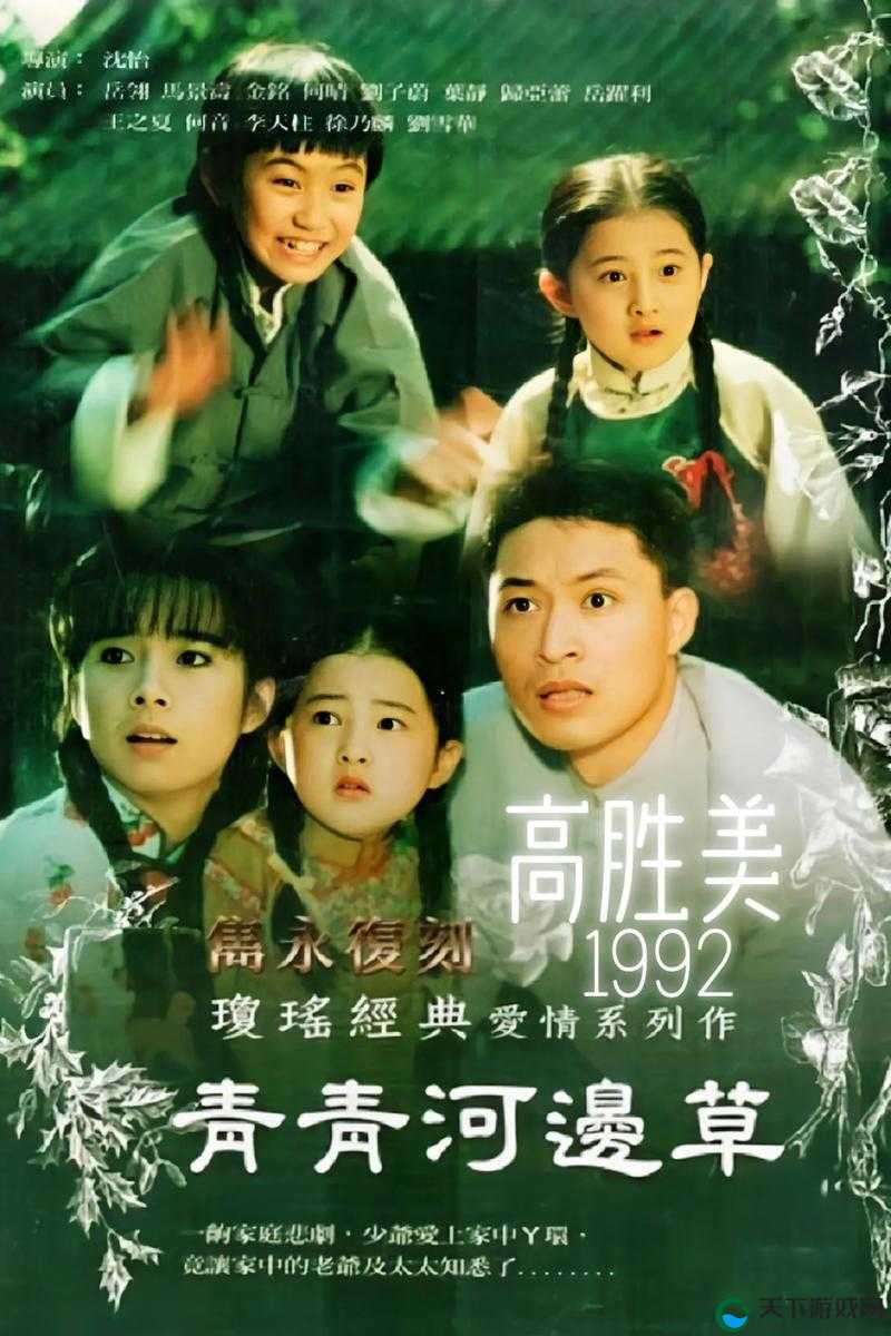青青河边草免费观看影视大全：如何找到高清经典电影的终极指南？
