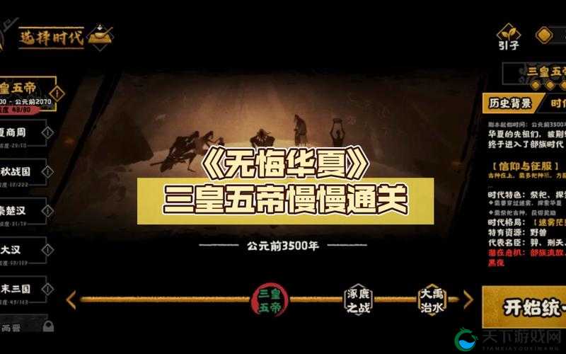 无悔华夏三皇五帝必看！部落阵营碾压攻略+背景故事全解析