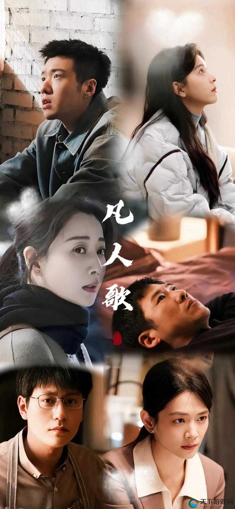 凡人歌电视剧完整版免费观看高清！这部口碑爆棚的剧你看过吗？我赌你还没刷够！