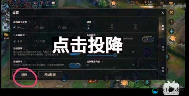 LOL手游投降功能超实用！3秒找到按钮轻松退出对局
