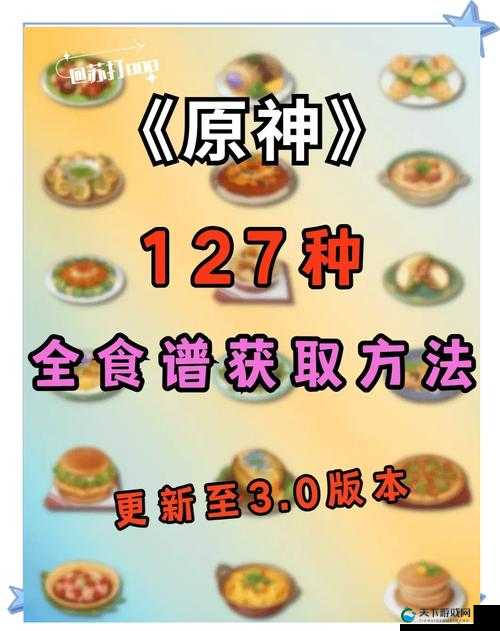 原神送餐任务没菜谱崩溃？最全补救指南救急！