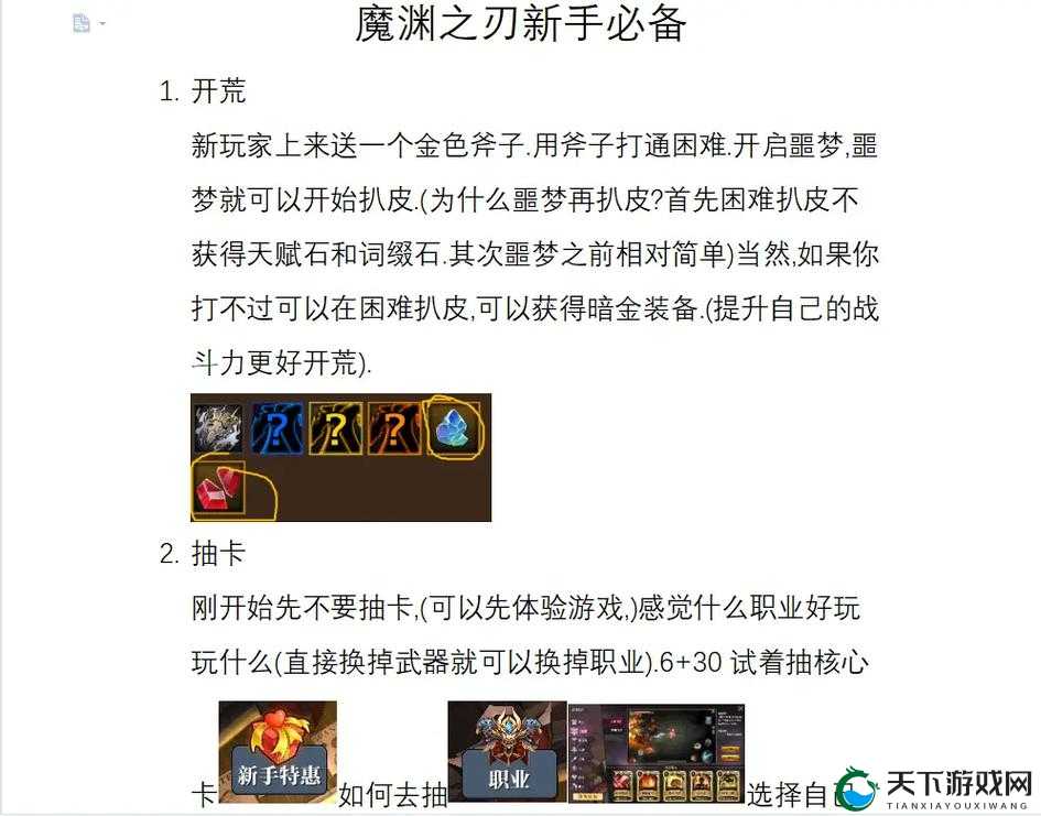 魔渊之刃背包合成神级技巧！3步解锁顶级战力攻略