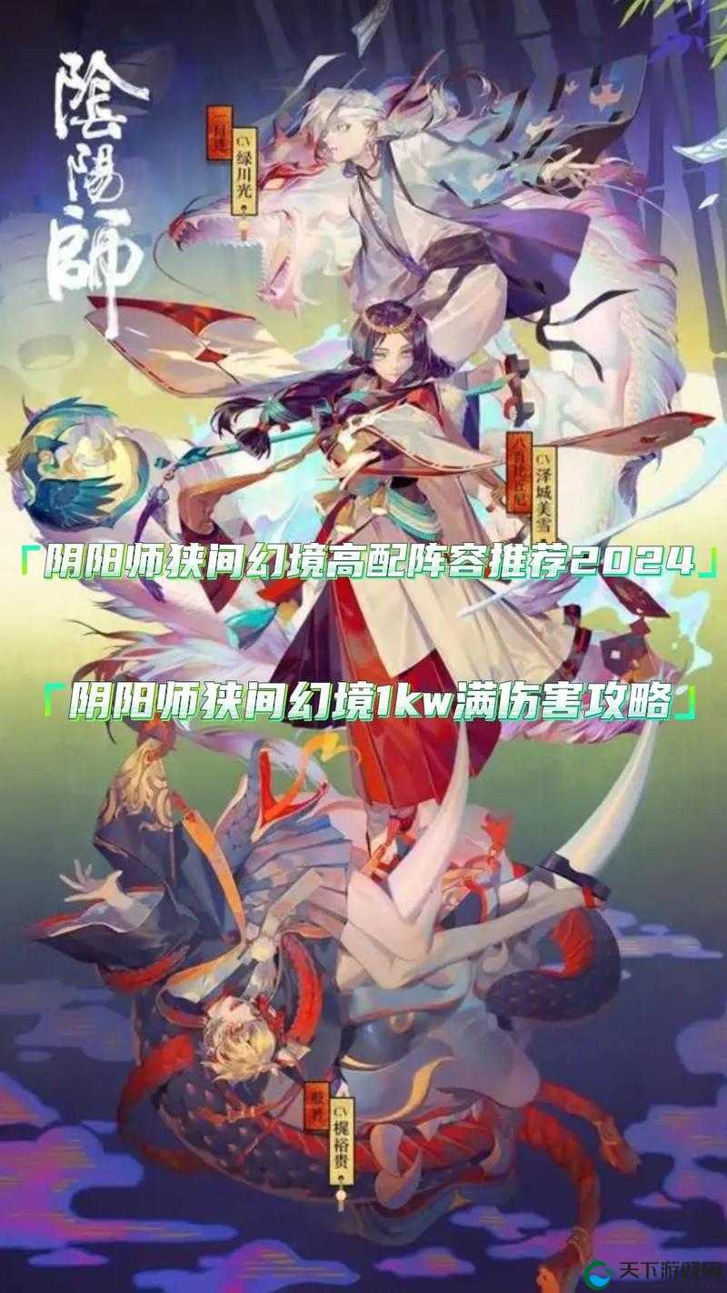 2023阴阳师狭间幻境最强阵容！这套搭配让你轻松碾压高难关卡