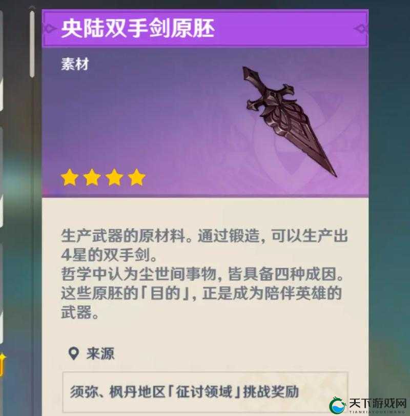 原神玩家必看！北路双手剑剑胚免费获取攻略，血泪总结超全技巧