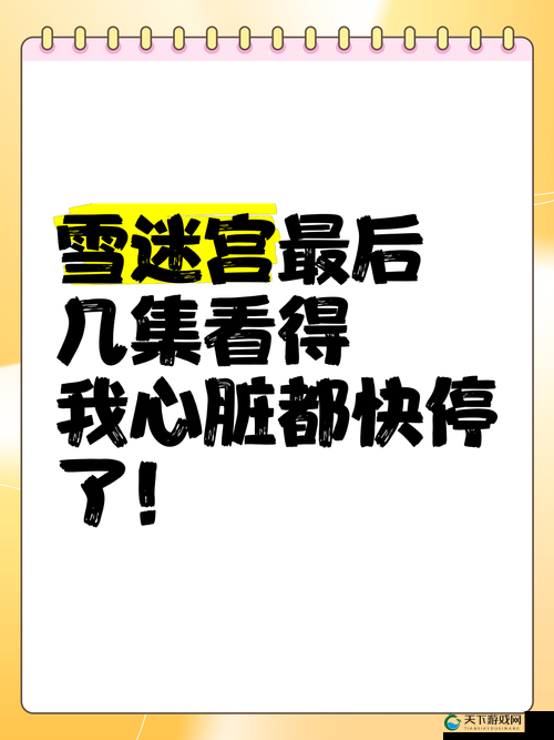 雪落有声下通关秘籍！爆肝整理的5大玩法+隐藏剧情触发攻略，必看！