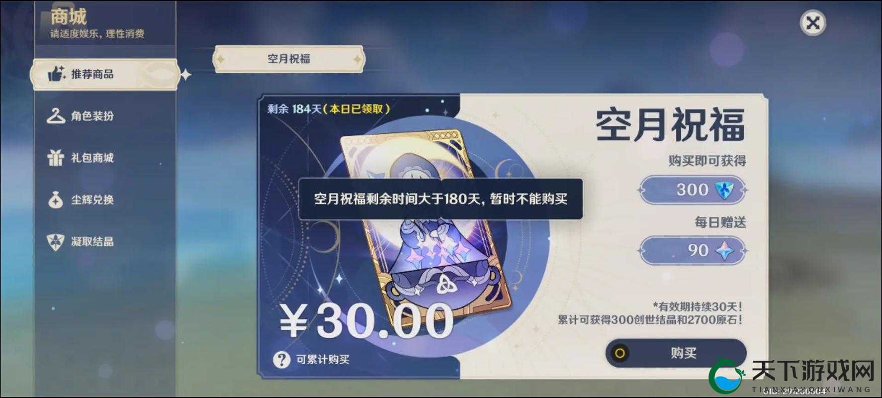 原神月卡到底值不值得买？暴击300原石的玩家吐血实测！