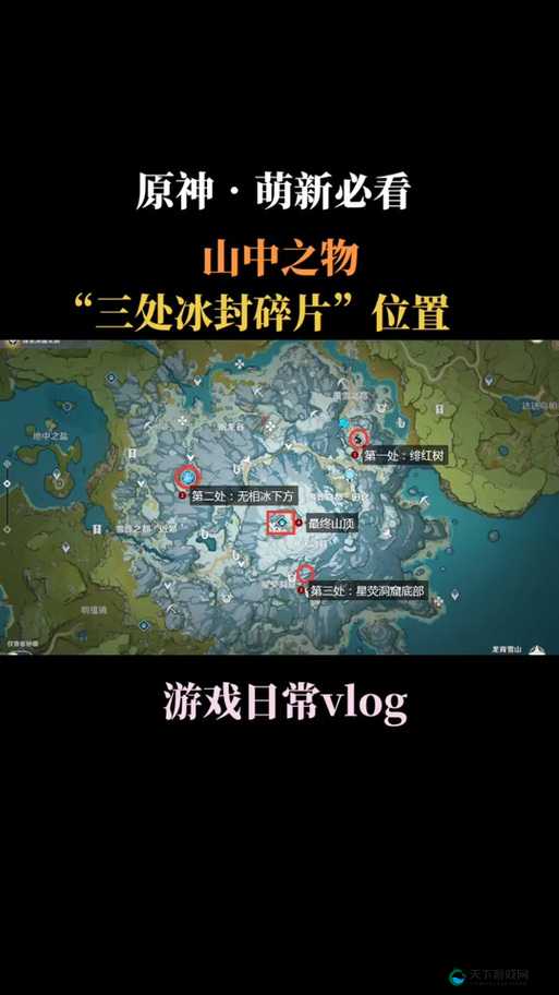原神覆雪之国任务日志位置大揭秘！雪霁梅香三日志找全攻略泪目了！