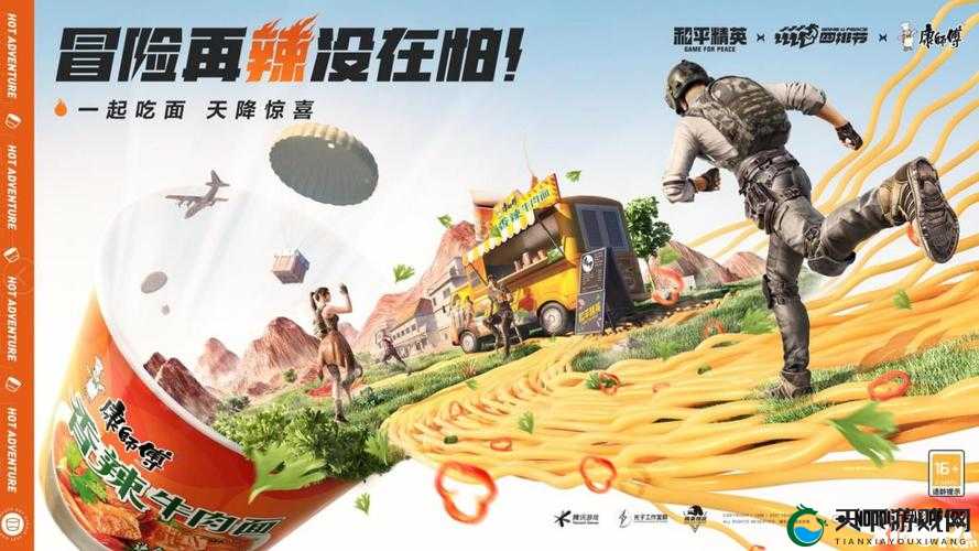 和平精英必看！康师傅泡面摊刷新点曝光，救命物资这样抢！