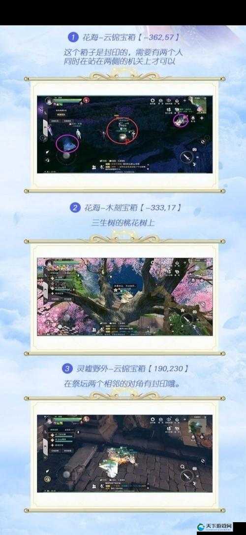天谕手游花海宝箱绝密地图！3分钟开满奖励+隐藏剧情必看攻略