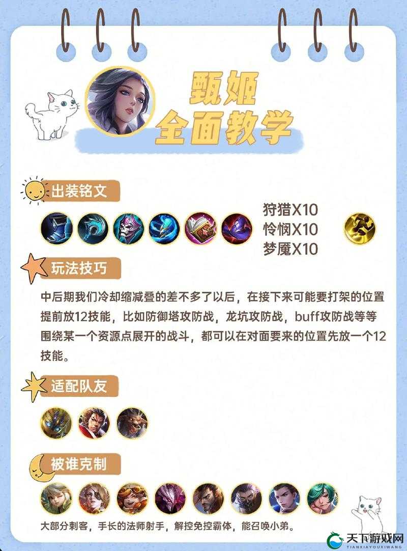 甄姬必练！超神阵容搭配攻略_新手秒懂配将技巧