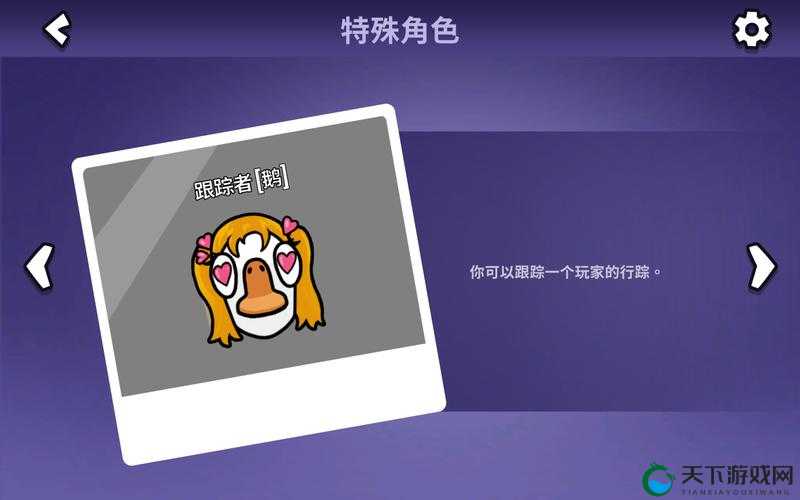 鹅鸭杀跟踪者职业必看！神级技能+隐藏操作全解析，闭眼发育靠它！