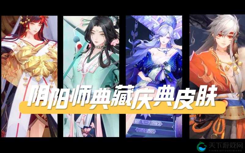 阴阳师四周年庆典时间敲定！直播福利+限定皮肤必看攻略