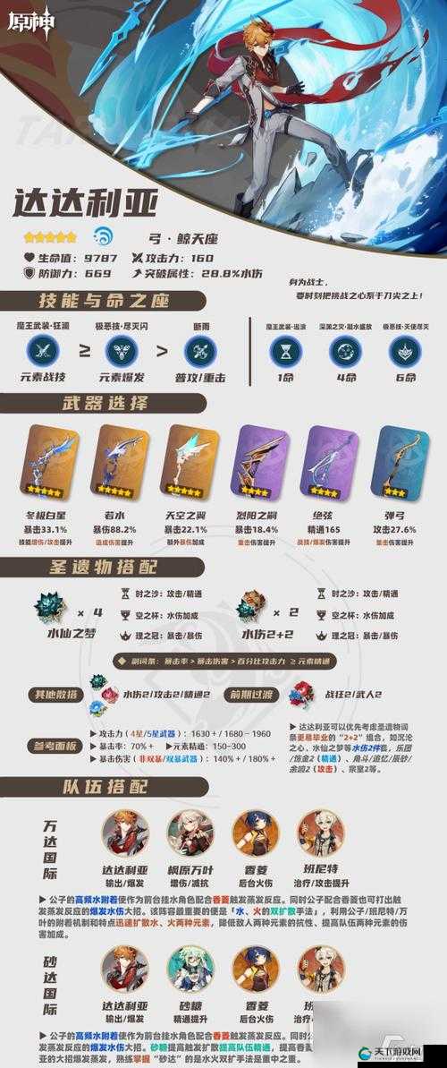 原神公子天花板技能解析！达达利亚技能效果全攻略，萌新秒变大佬