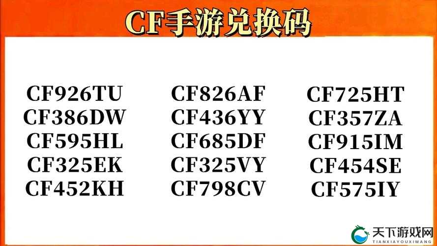 2023必看CF手游CDKEY兑换码大全！手慢无的最新福利速存攻略