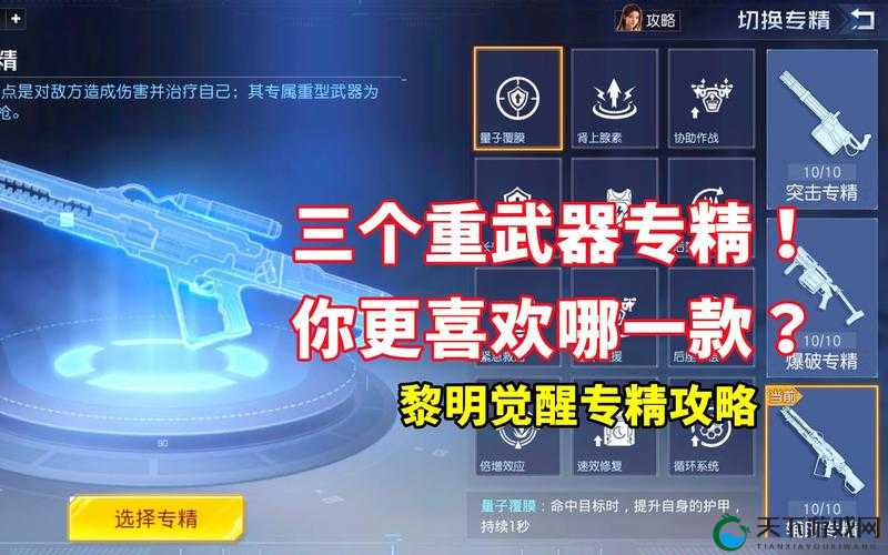 黎明觉醒重武器专精技能全解析！这4个搭配让你秒变战神