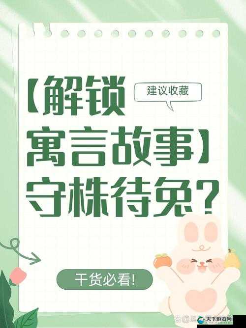 梦想新大陆守株待兔必看！爆肝整理奇遇任务保姆级攻略