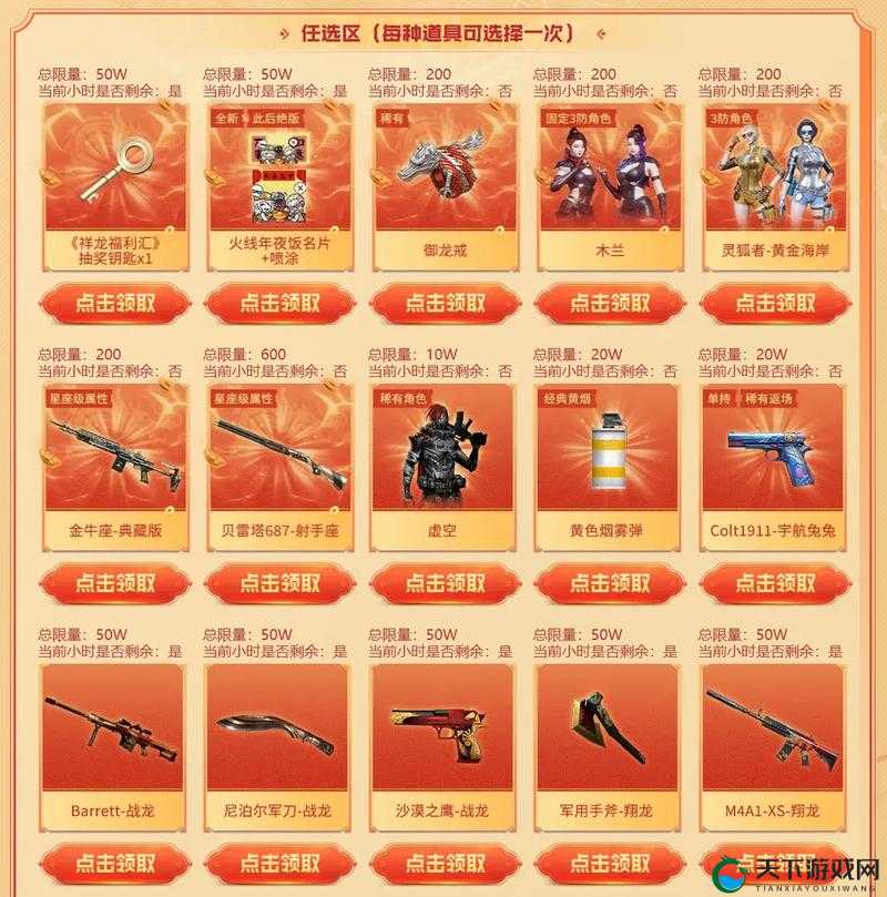 新春必看火线新春礼刷军火活动隐藏奖励大公开！零氪党狂喜速进