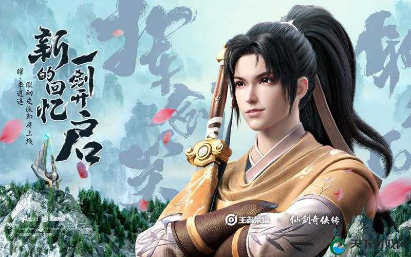王者荣耀仙剑联动皮肤爆火！李逍遥新皮美到窒息