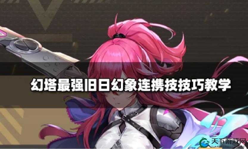 幻塔旧日幻象T输出流最强攻略！零失误爬塔技巧+暴击连招教学